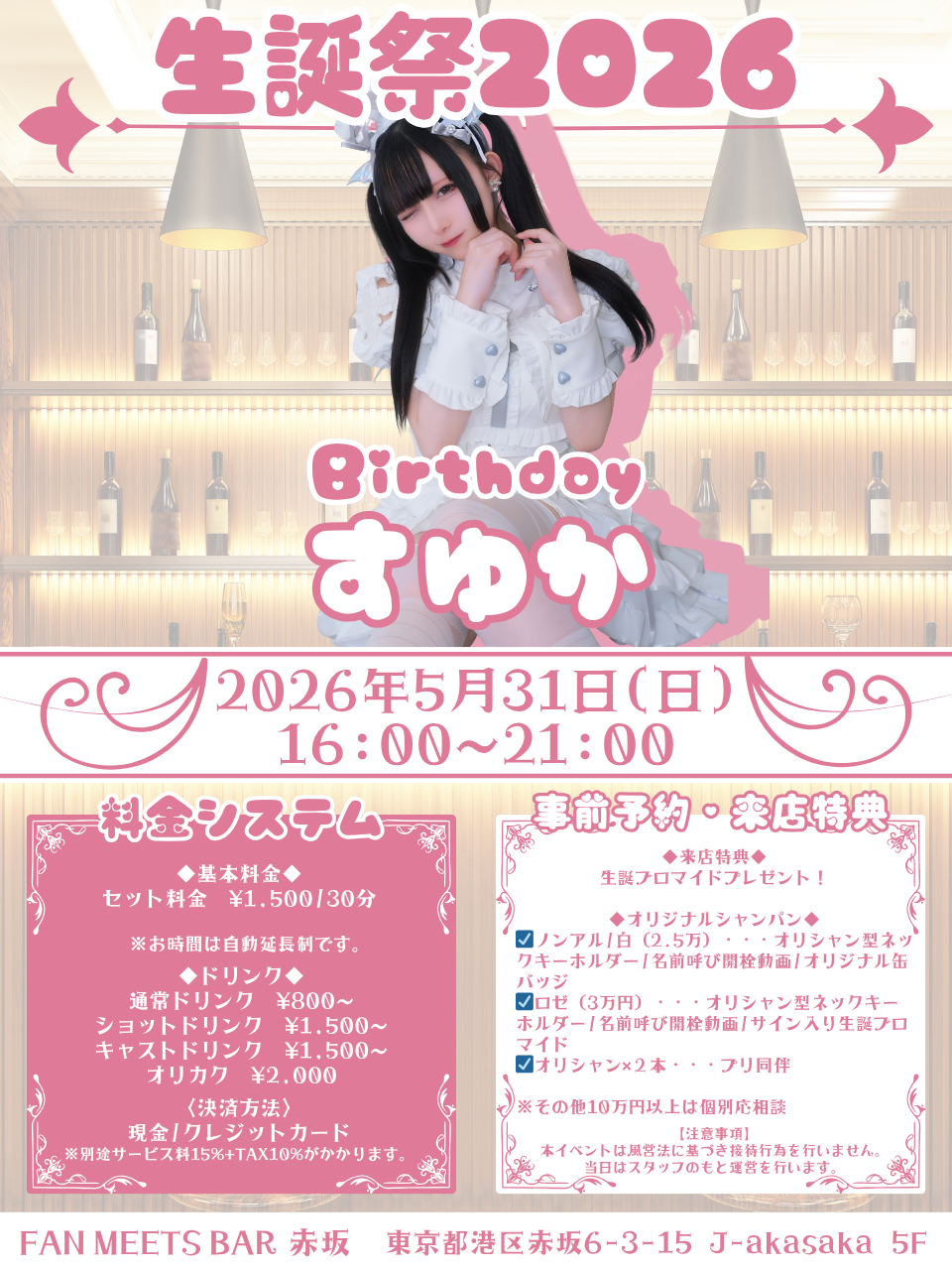 FMB 出演（すゆか＠赤坂様）のサムネイル