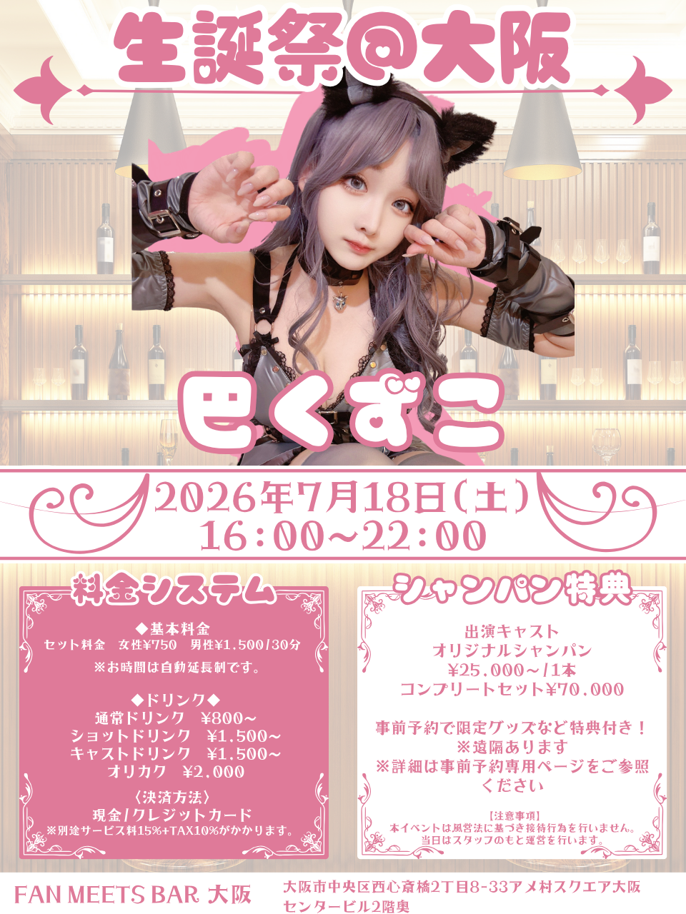 FMB 出演（巴くずこ＠心斎橋様）のサムネイル