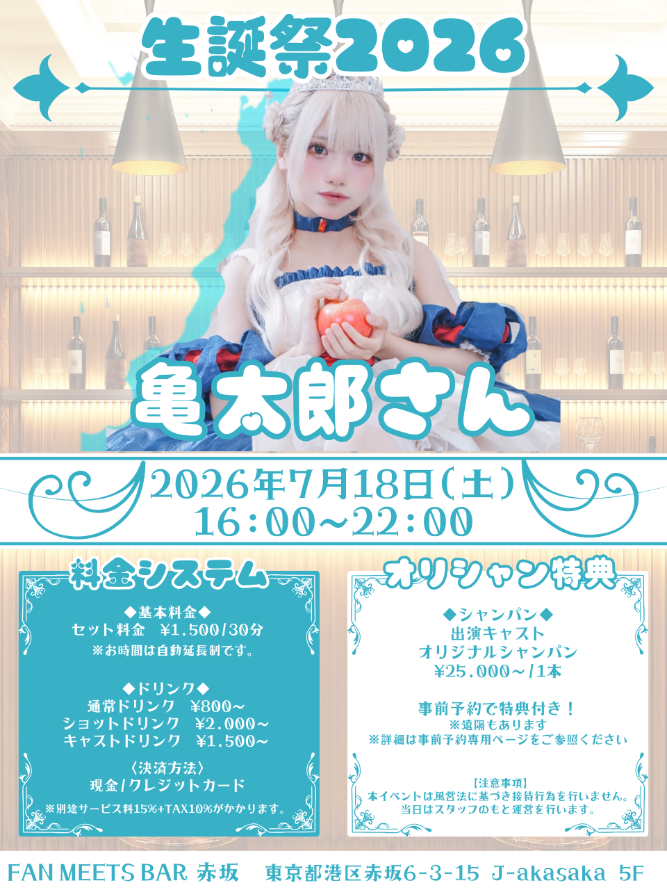 FMB 出演（亀太郎＠赤坂様）のサムネイル