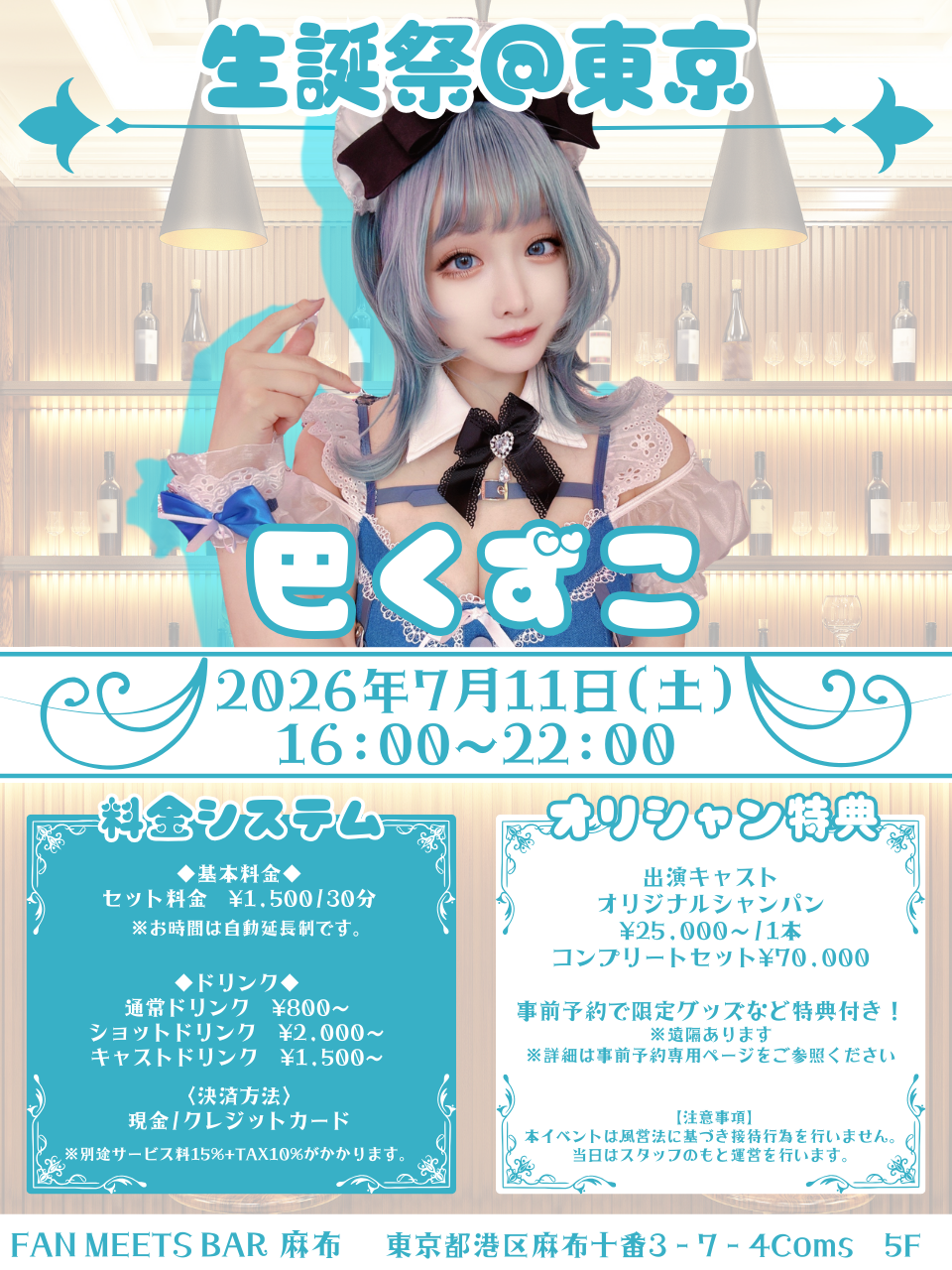FMB 出演（巴くずこ＠赤坂様）のサムネイル