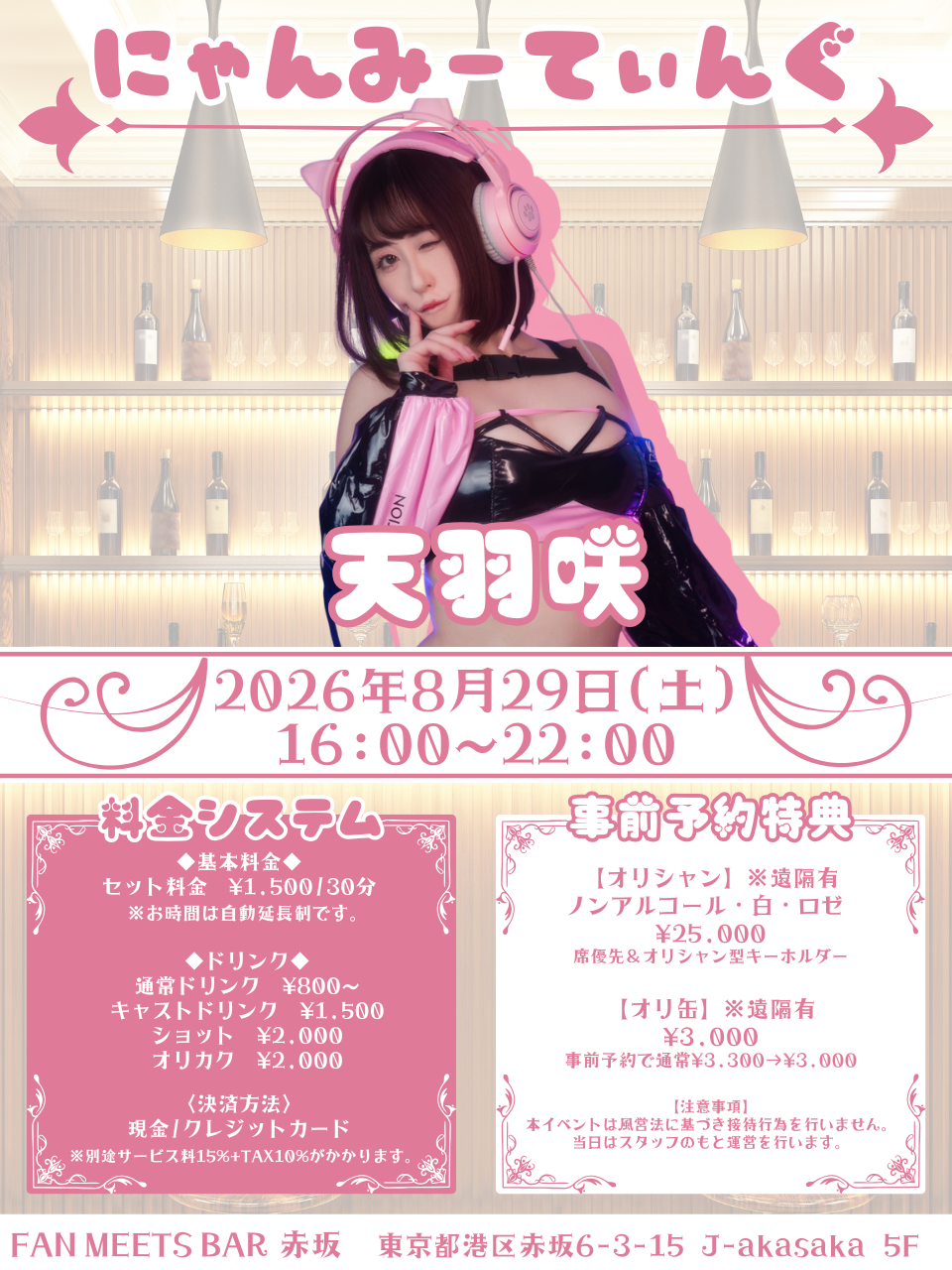 FMB 出演（天羽咲様）のサムネイル