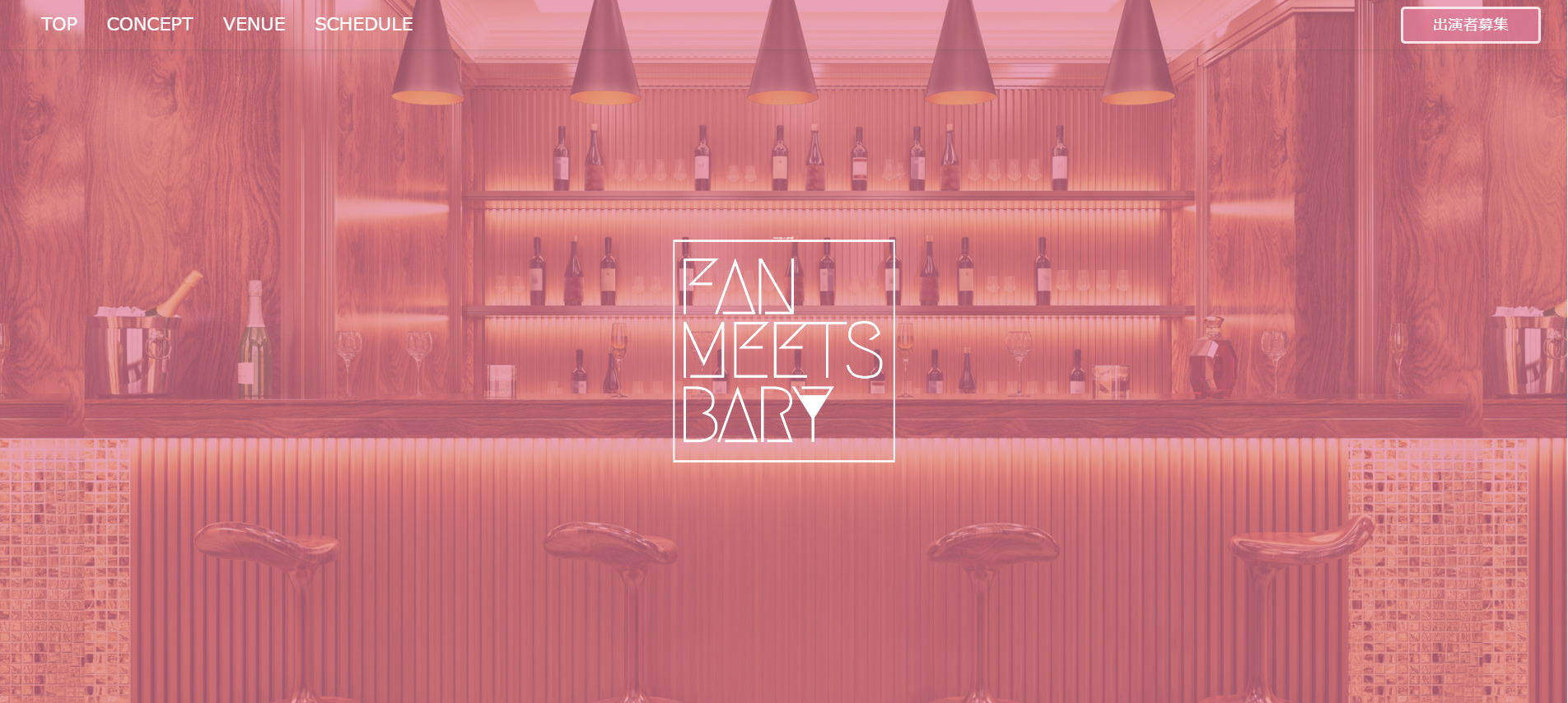 新規イベントプロジェクト「Fan Meets Bar」を発足のサムネイル